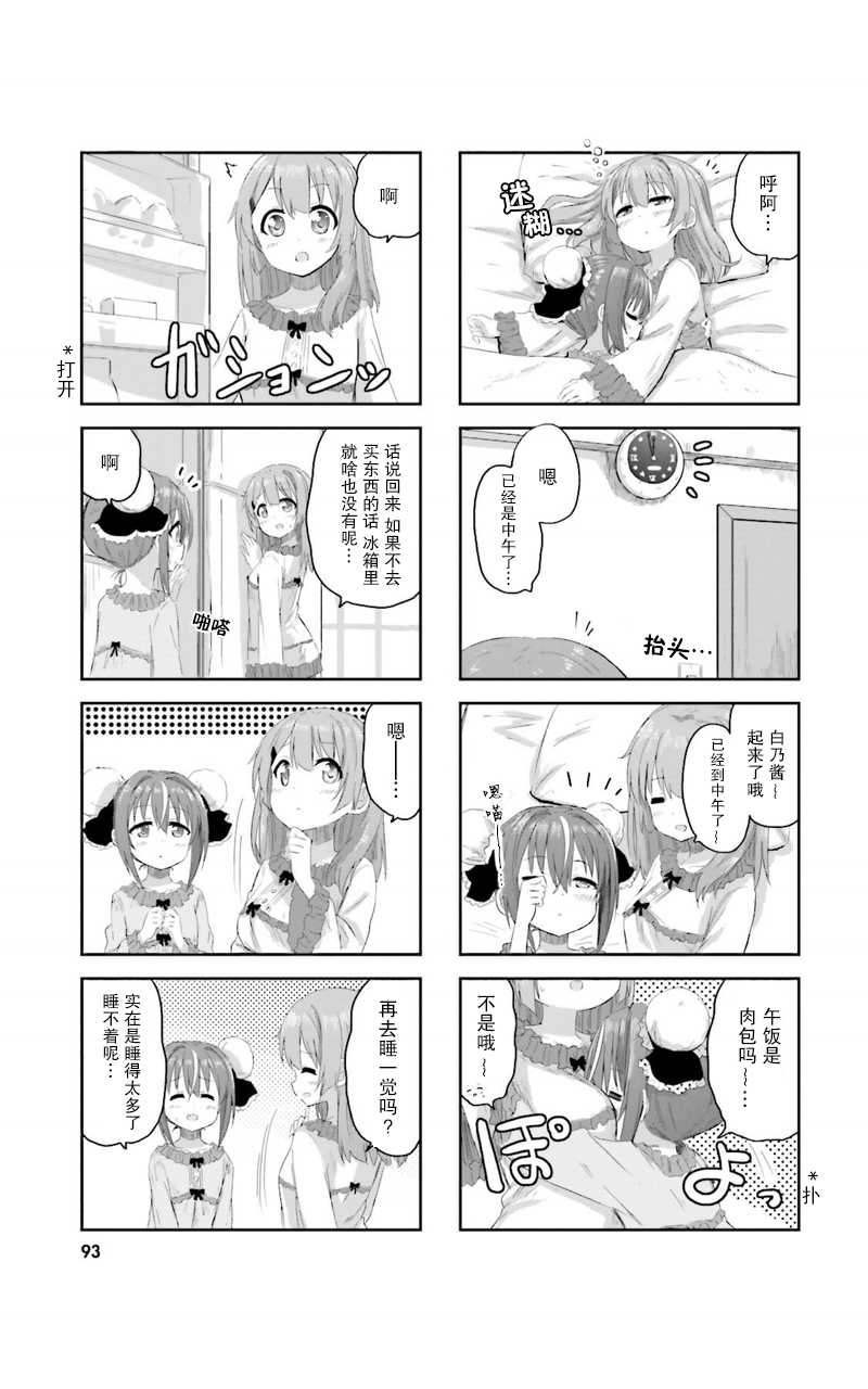 Sister-in-law!韩漫全集-第08话无删减无遮挡章节图片 