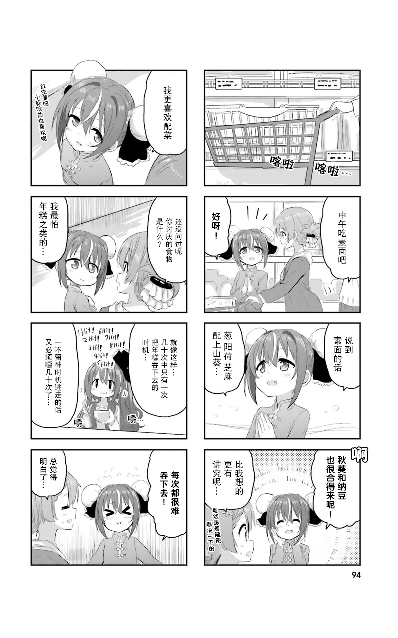 Sister-in-law!韩漫全集-第08话无删减无遮挡章节图片 