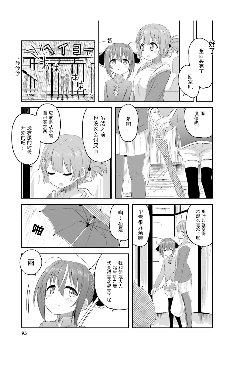 Sister-in-law!韩漫全集-第08话无删减无遮挡章节图片 