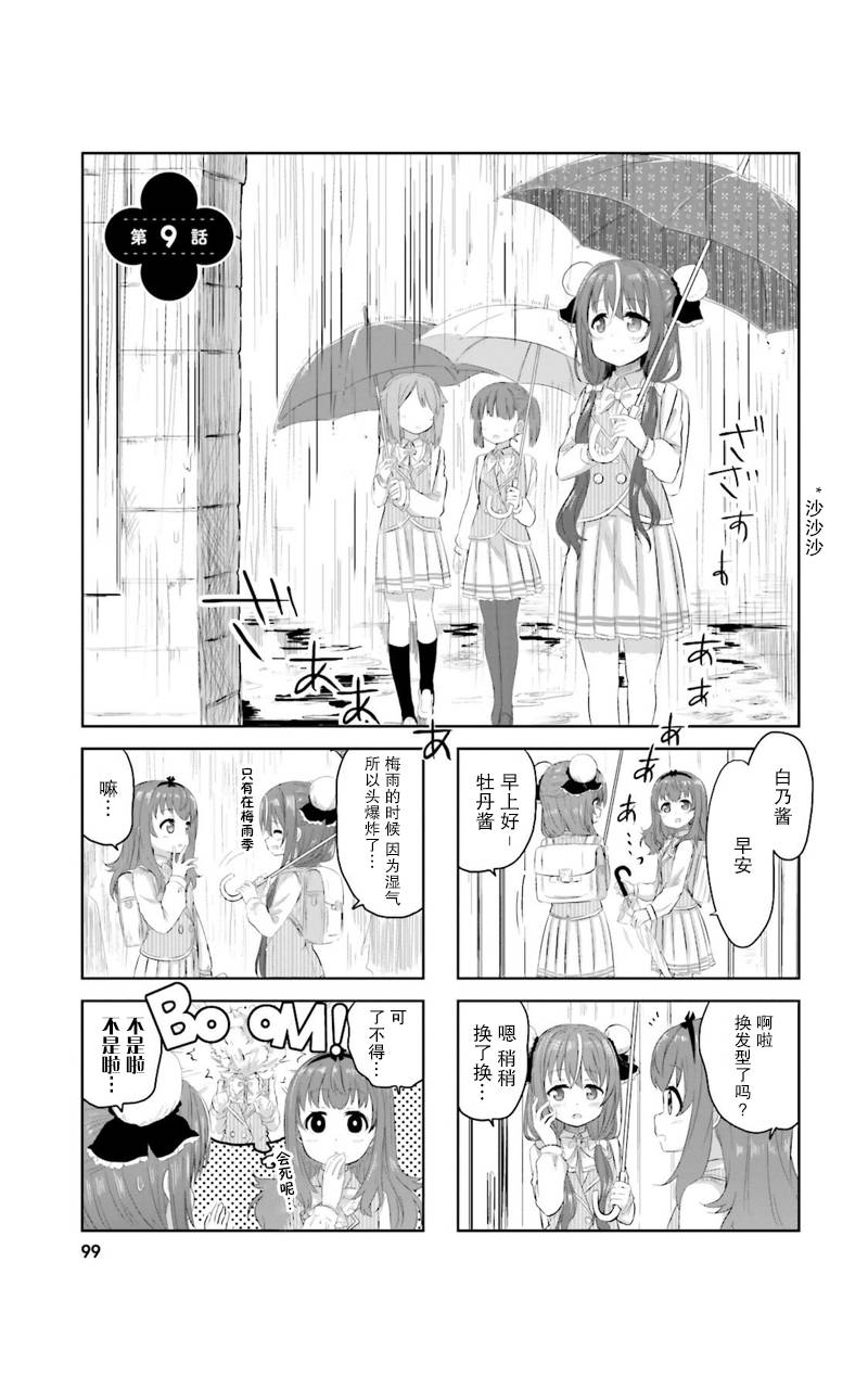 Sister-in-law!韩漫全集-第09话无删减无遮挡章节图片 