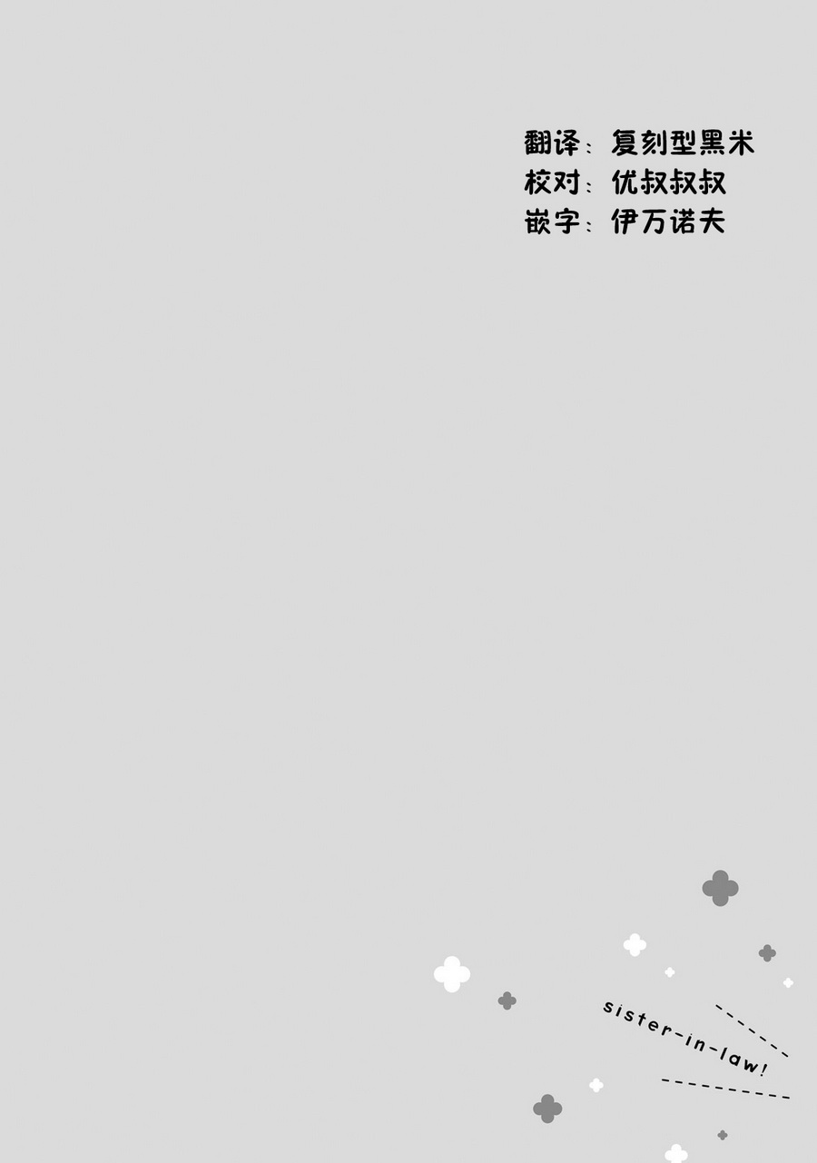 Sister-in-law!韩漫全集-第11话无删减无遮挡章节图片 