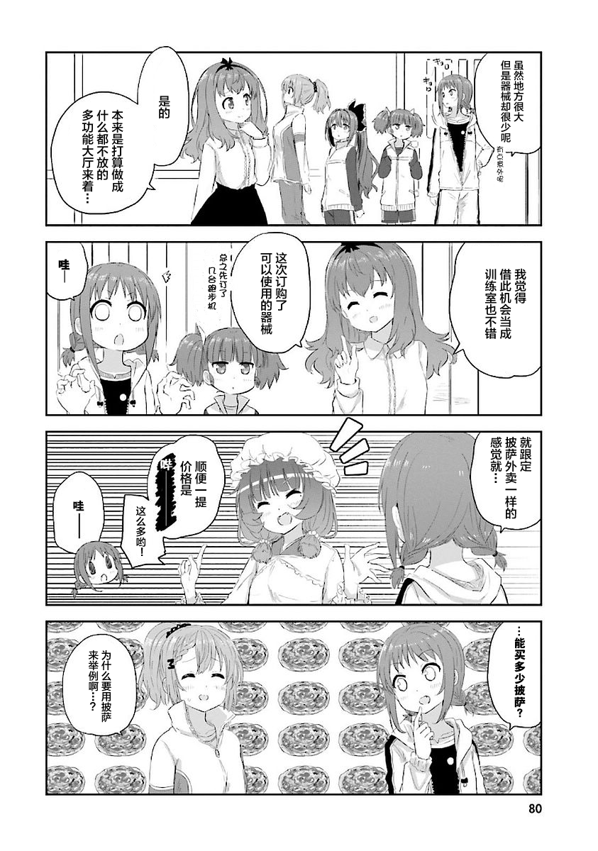 Sister-in-law!韩漫全集-第20话无删减无遮挡章节图片 