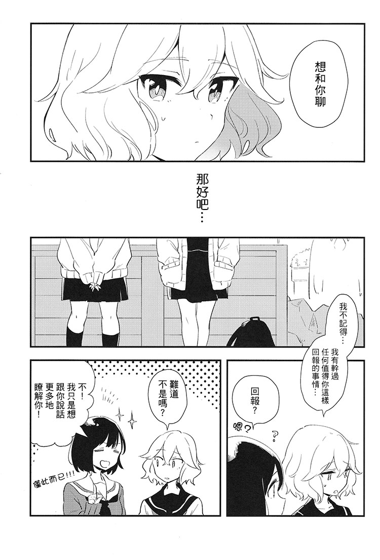 就算是谎言也没关系韩漫全集-全一话无删减无遮挡章节图片 