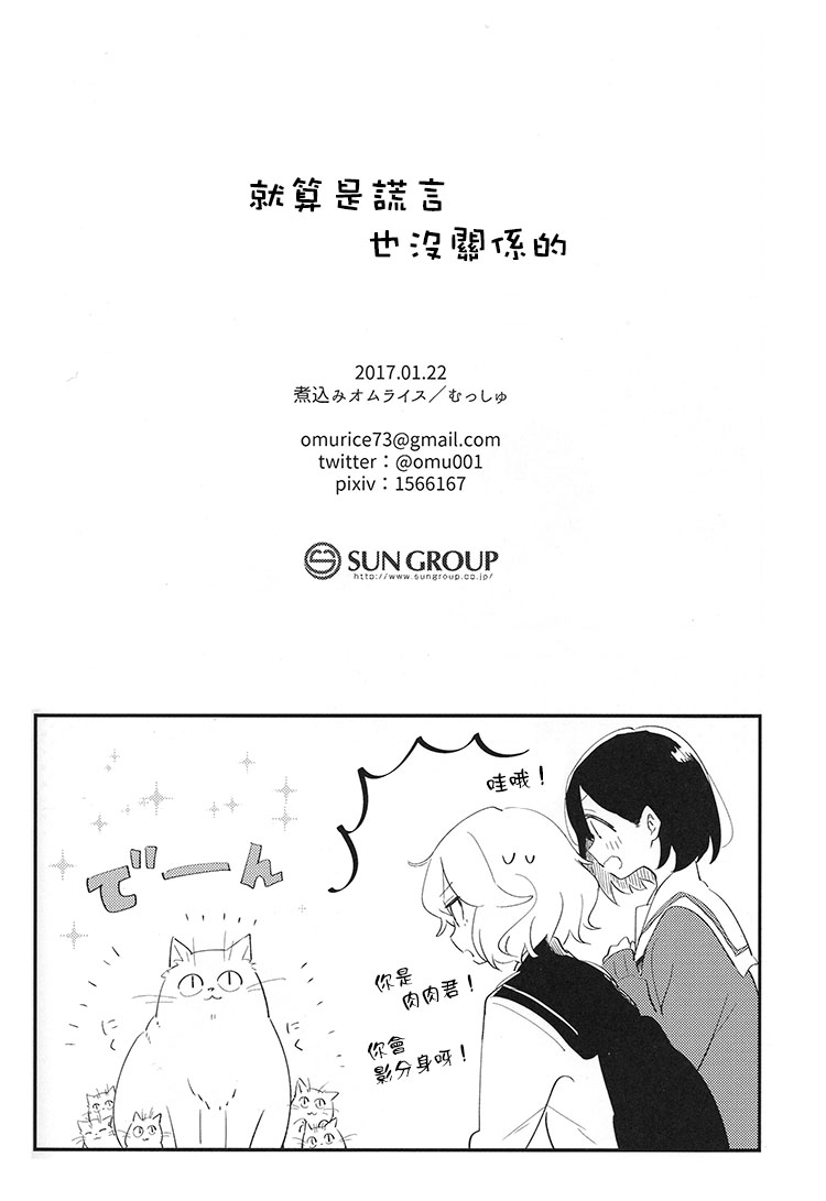 就算是谎言也没关系韩漫全集-全一话无删减无遮挡章节图片 