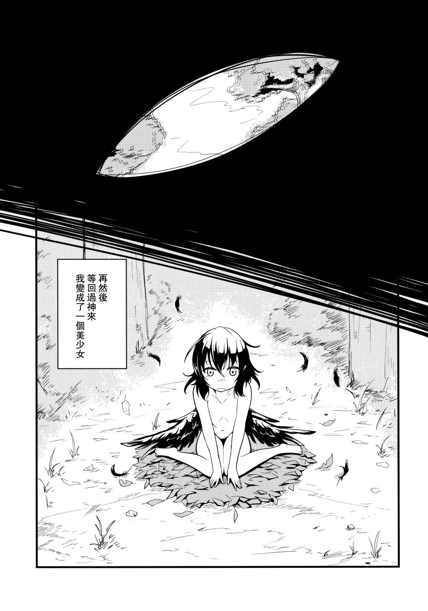 鸦天狗的自叙传韩漫全集-第01话无删减无遮挡章节图片 