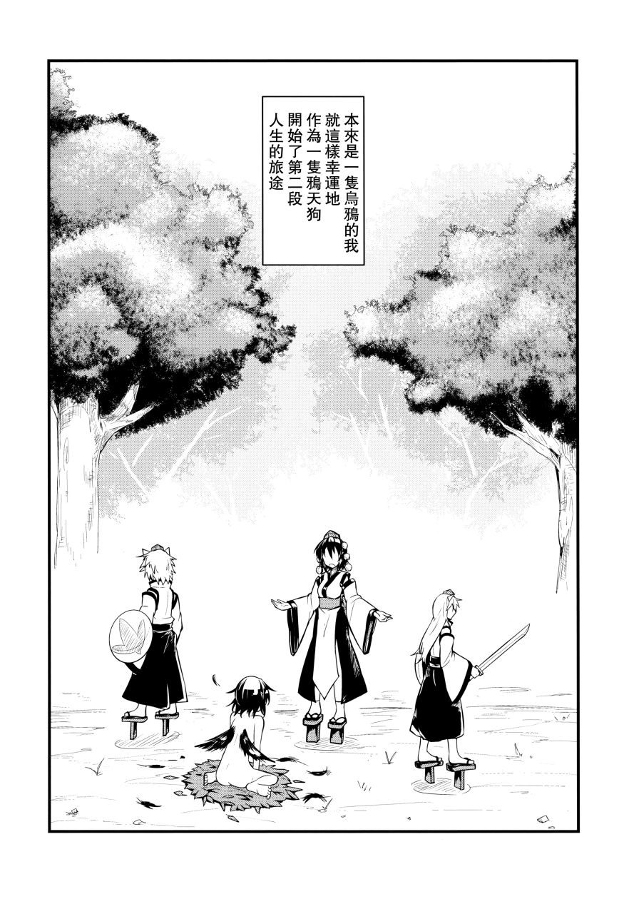 鸦天狗的自叙传韩漫全集-第01话无删减无遮挡章节图片 