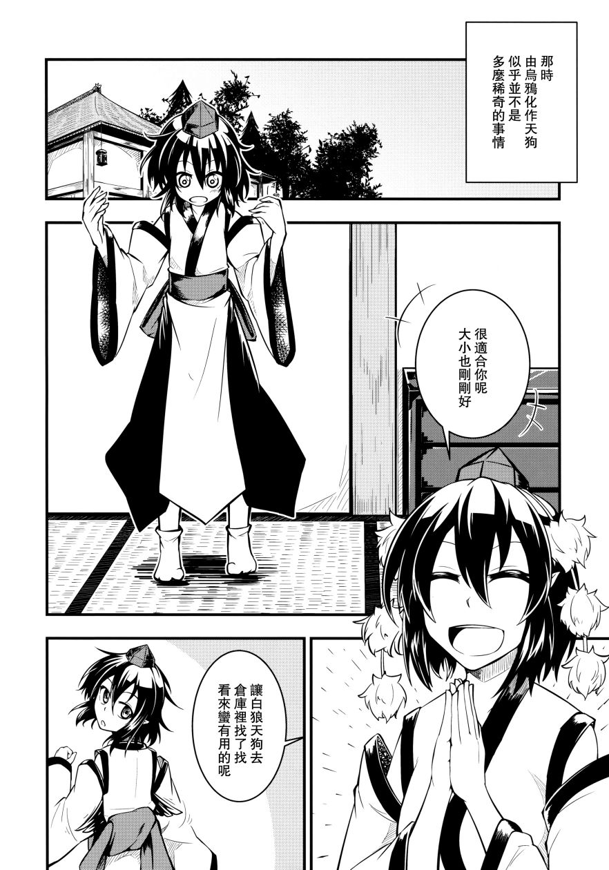 鸦天狗的自叙传韩漫全集-第01话无删减无遮挡章节图片 