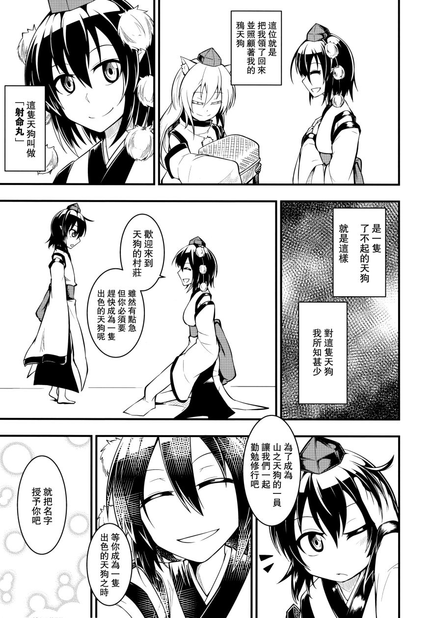 鸦天狗的自叙传韩漫全集-第01话无删减无遮挡章节图片 