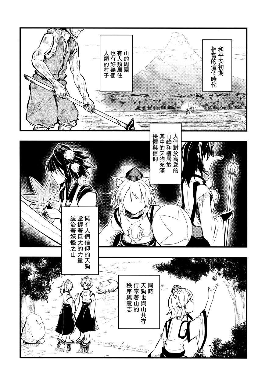 鸦天狗的自叙传韩漫全集-第01话无删减无遮挡章节图片 