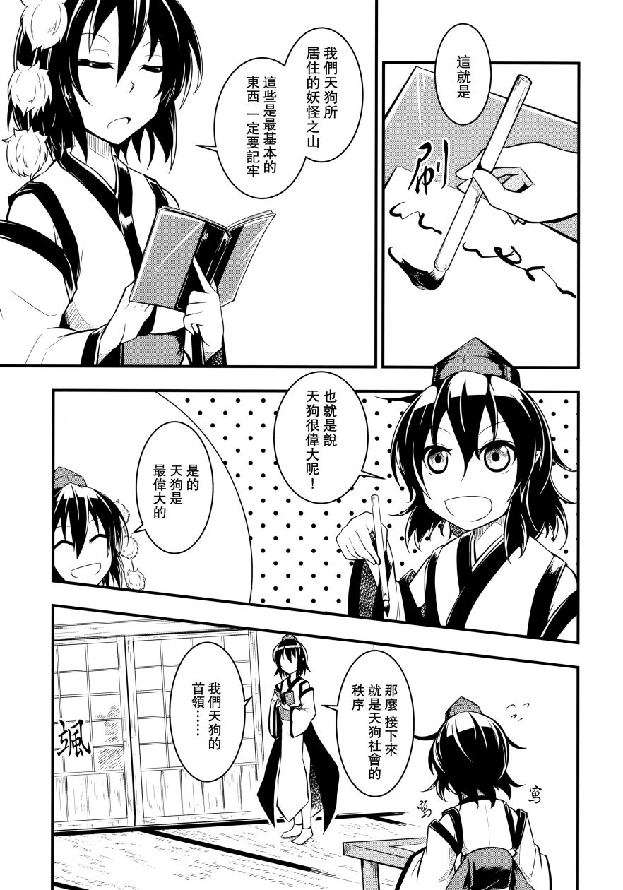 鸦天狗的自叙传韩漫全集-第01话无删减无遮挡章节图片 