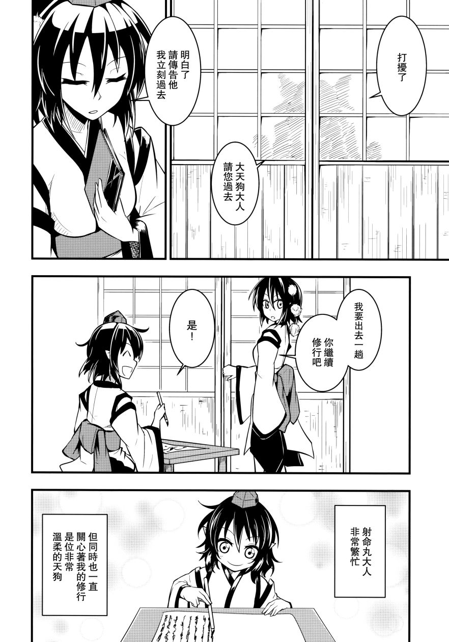 鸦天狗的自叙传韩漫全集-第01话无删减无遮挡章节图片 