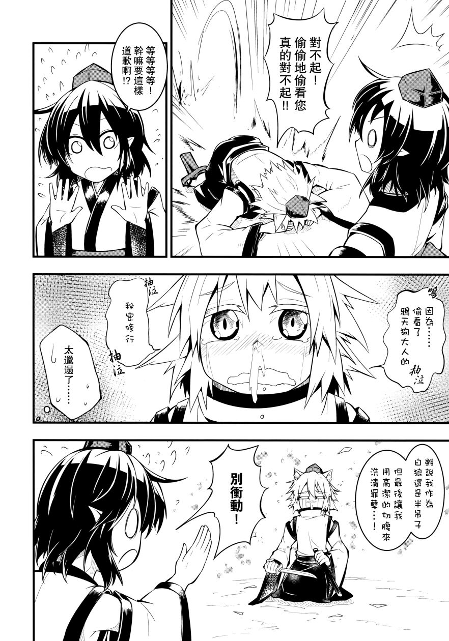 鸦天狗的自叙传韩漫全集-第01话无删减无遮挡章节图片 