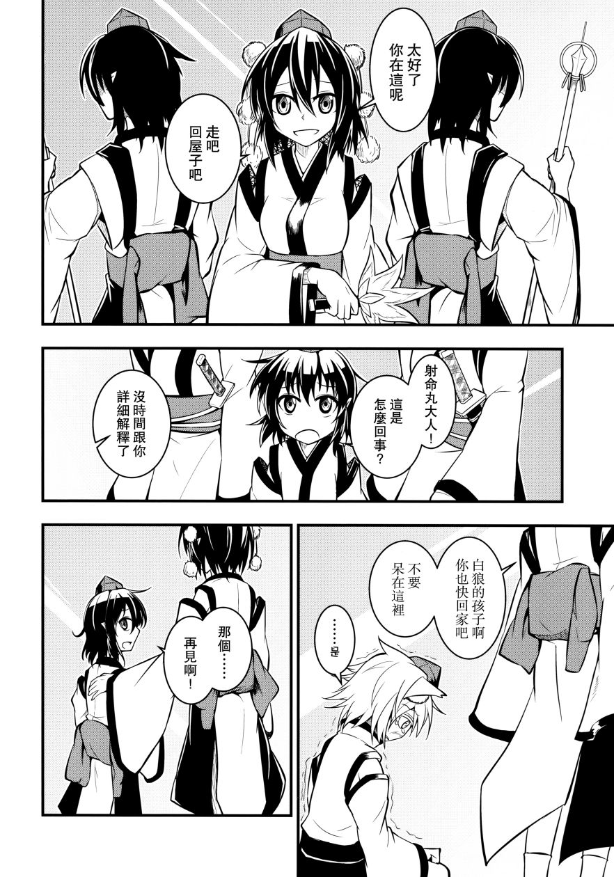 鸦天狗的自叙传韩漫全集-第01话无删减无遮挡章节图片 