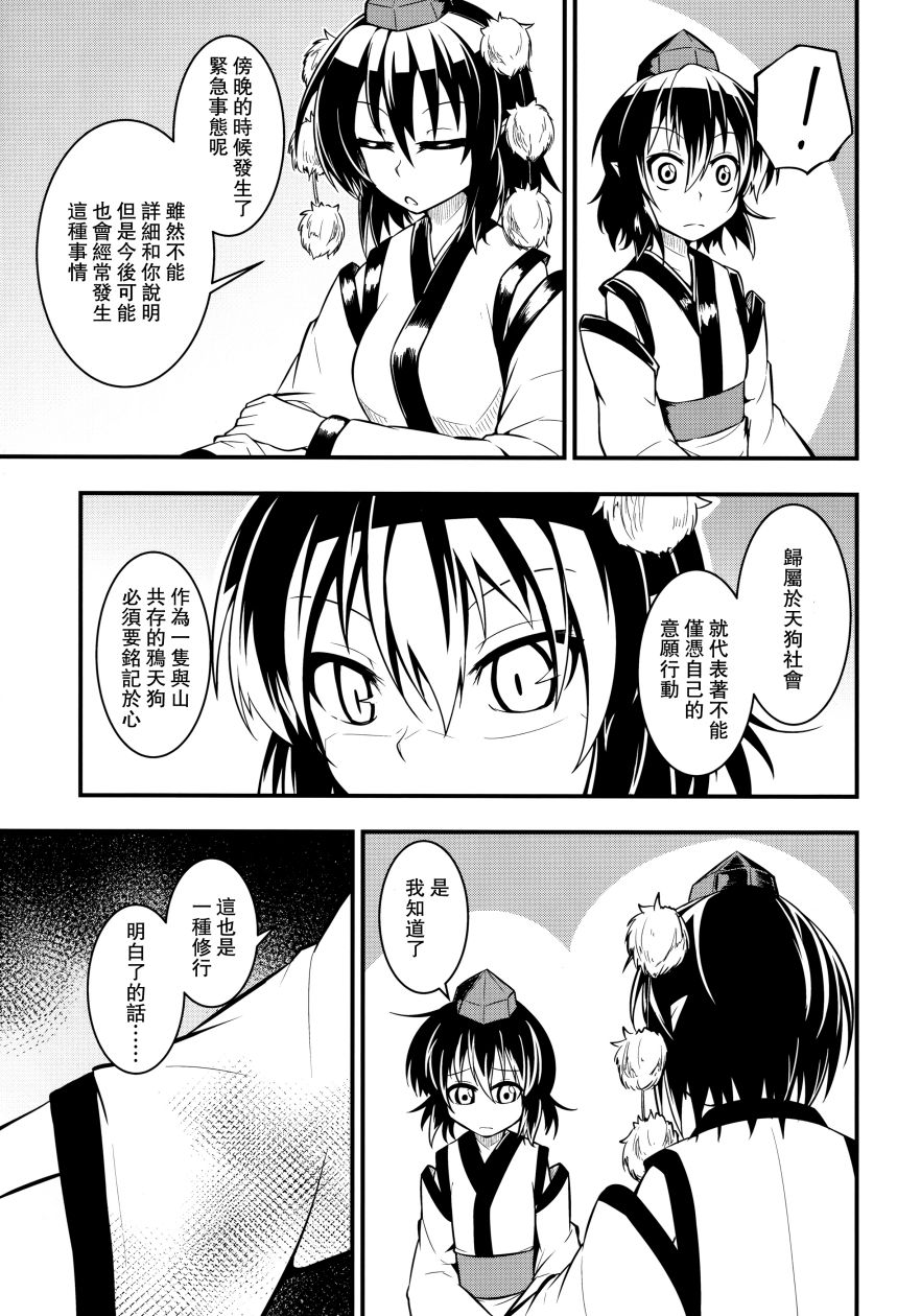鸦天狗的自叙传韩漫全集-第01话无删减无遮挡章节图片 