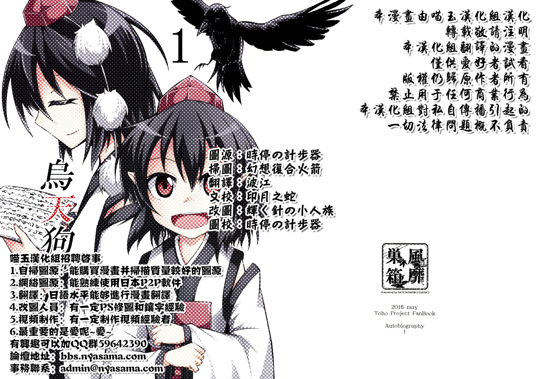 鸦天狗的自叙传韩漫全集-第01话无删减无遮挡章节图片 
