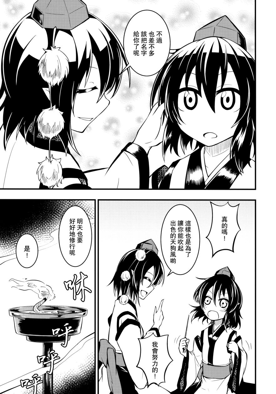 鸦天狗的自叙传韩漫全集-第01话无删减无遮挡章节图片 