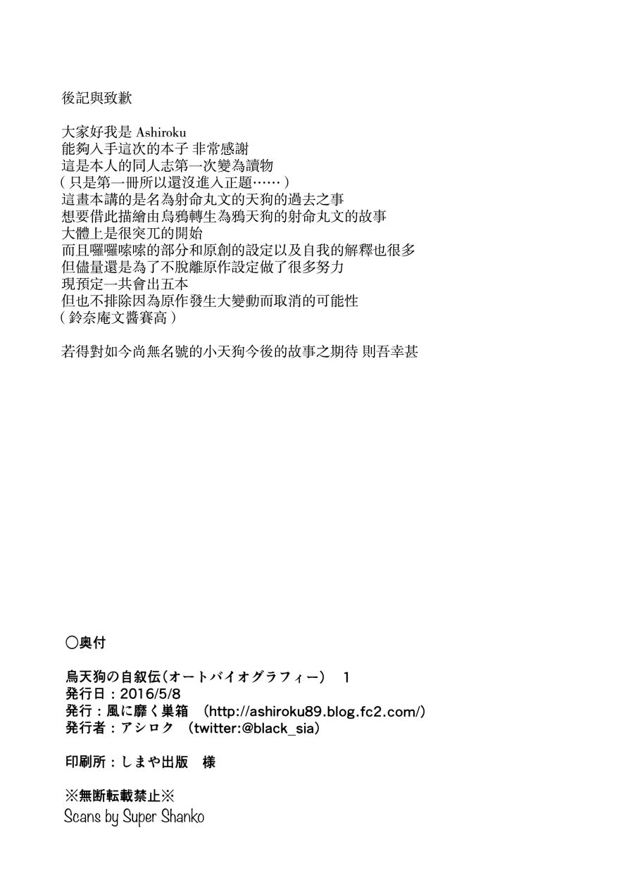 鸦天狗的自叙传韩漫全集-第01话无删减无遮挡章节图片 