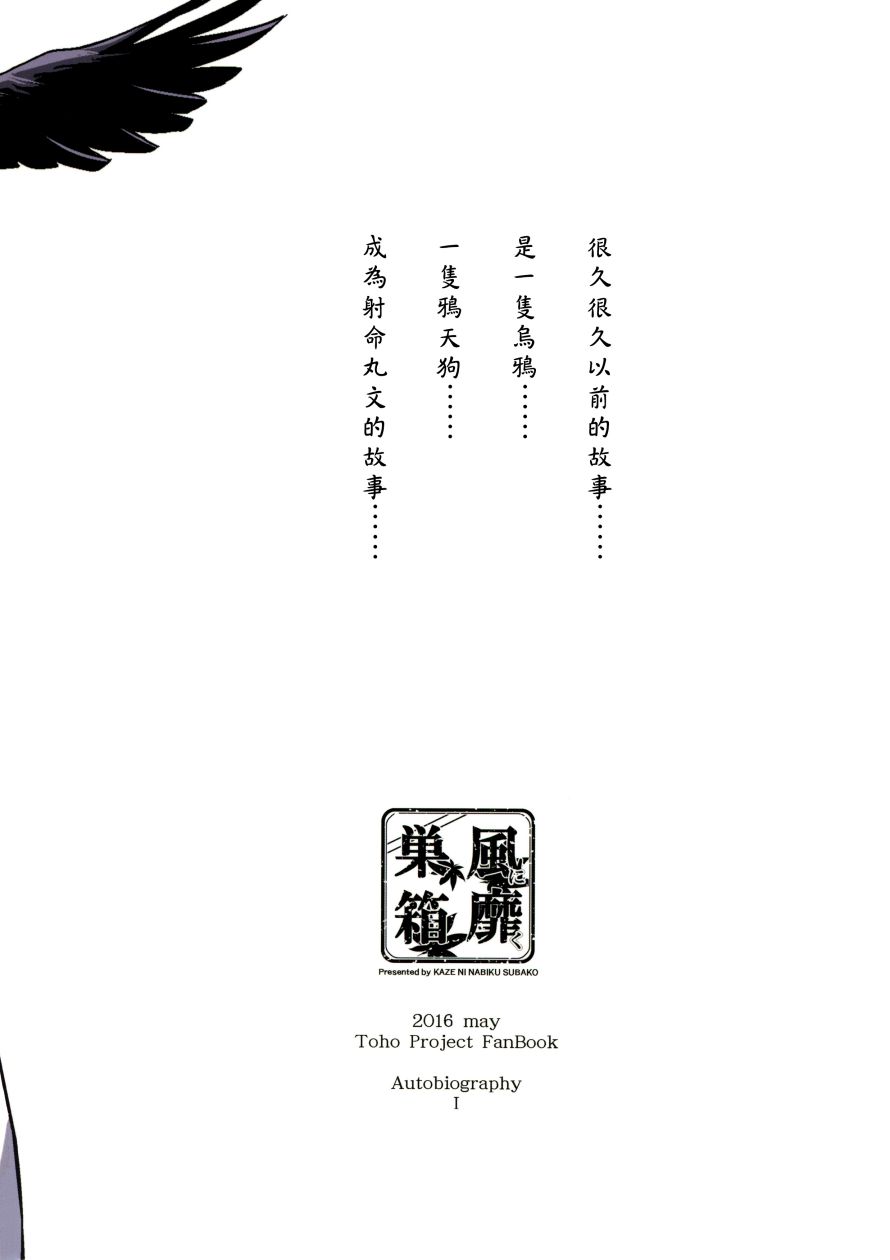 鸦天狗的自叙传韩漫全集-第01话无删减无遮挡章节图片 