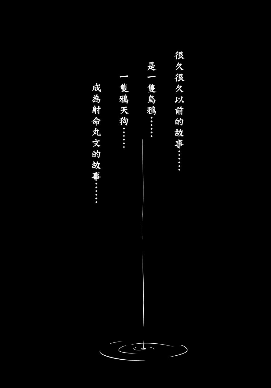 鸦天狗的自叙传韩漫全集-第01话无删减无遮挡章节图片 