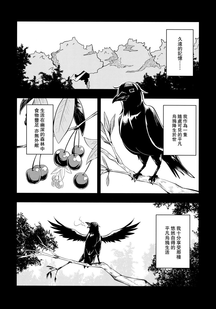 鸦天狗的自叙传韩漫全集-第01话无删减无遮挡章节图片 