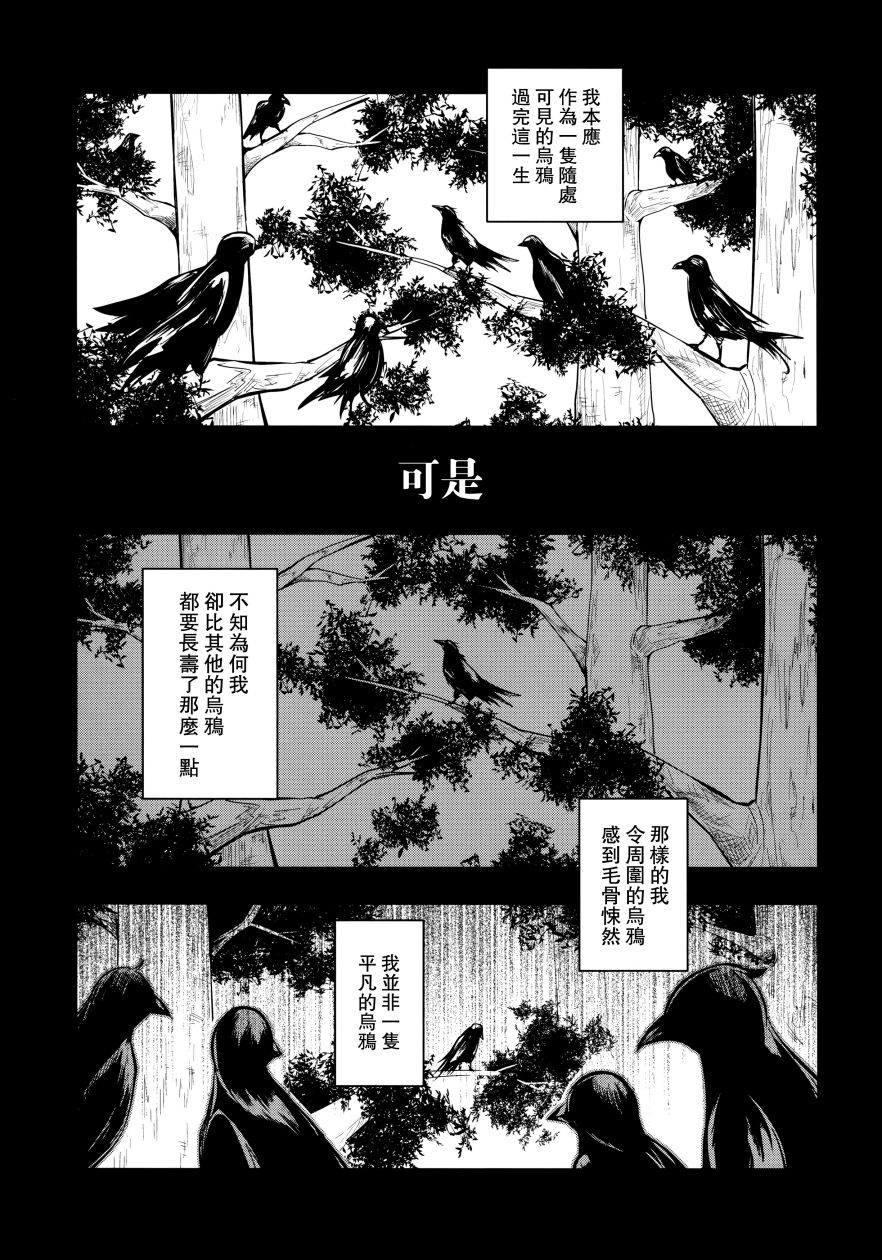 鸦天狗的自叙传韩漫全集-第01话无删减无遮挡章节图片 