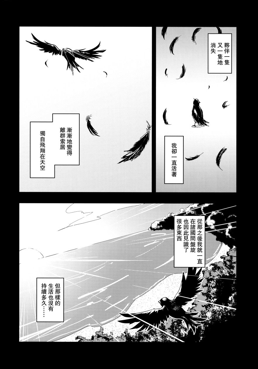 鸦天狗的自叙传韩漫全集-第01话无删减无遮挡章节图片 