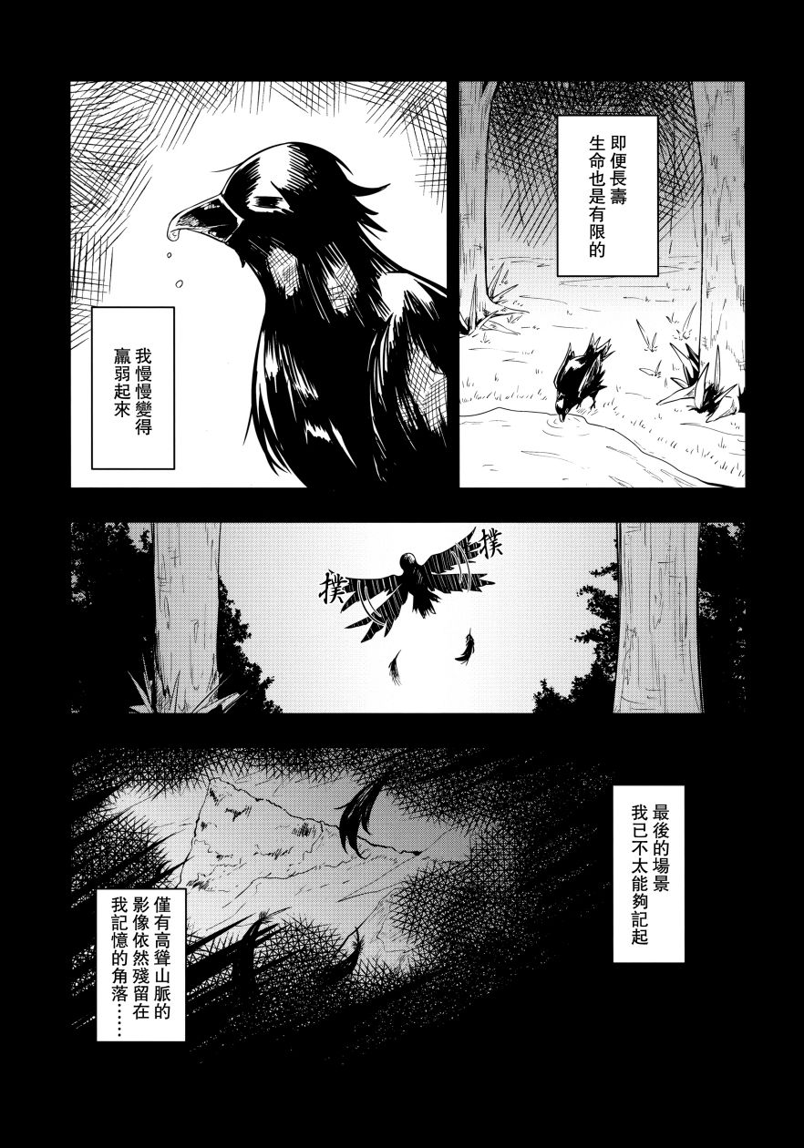 鸦天狗的自叙传韩漫全集-第01话无删减无遮挡章节图片 