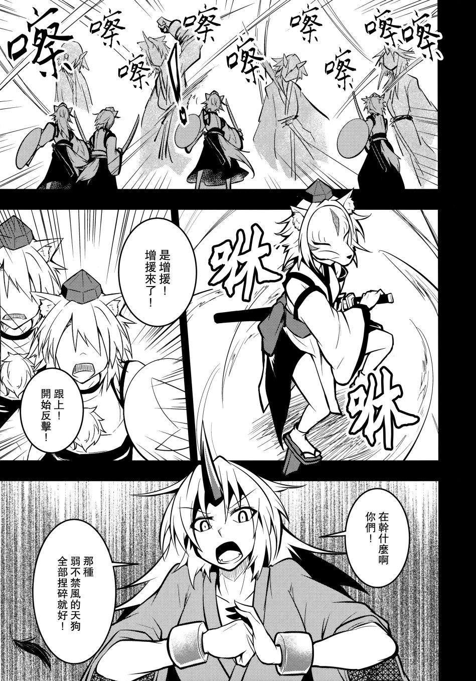 鸦天狗的自叙传韩漫全集-第02话无删减无遮挡章节图片 