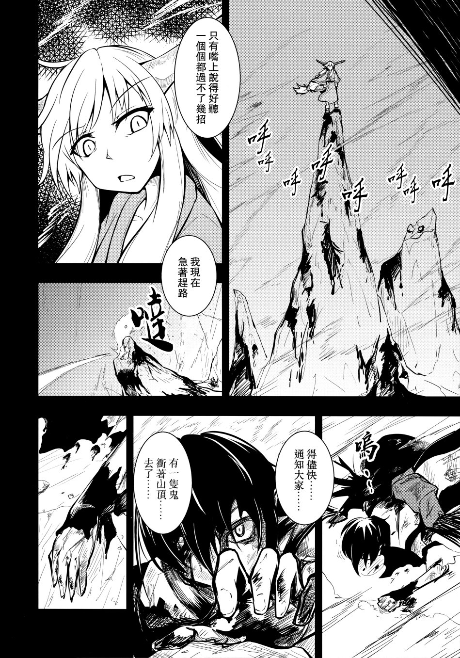 鸦天狗的自叙传韩漫全集-第02话无删减无遮挡章节图片 
