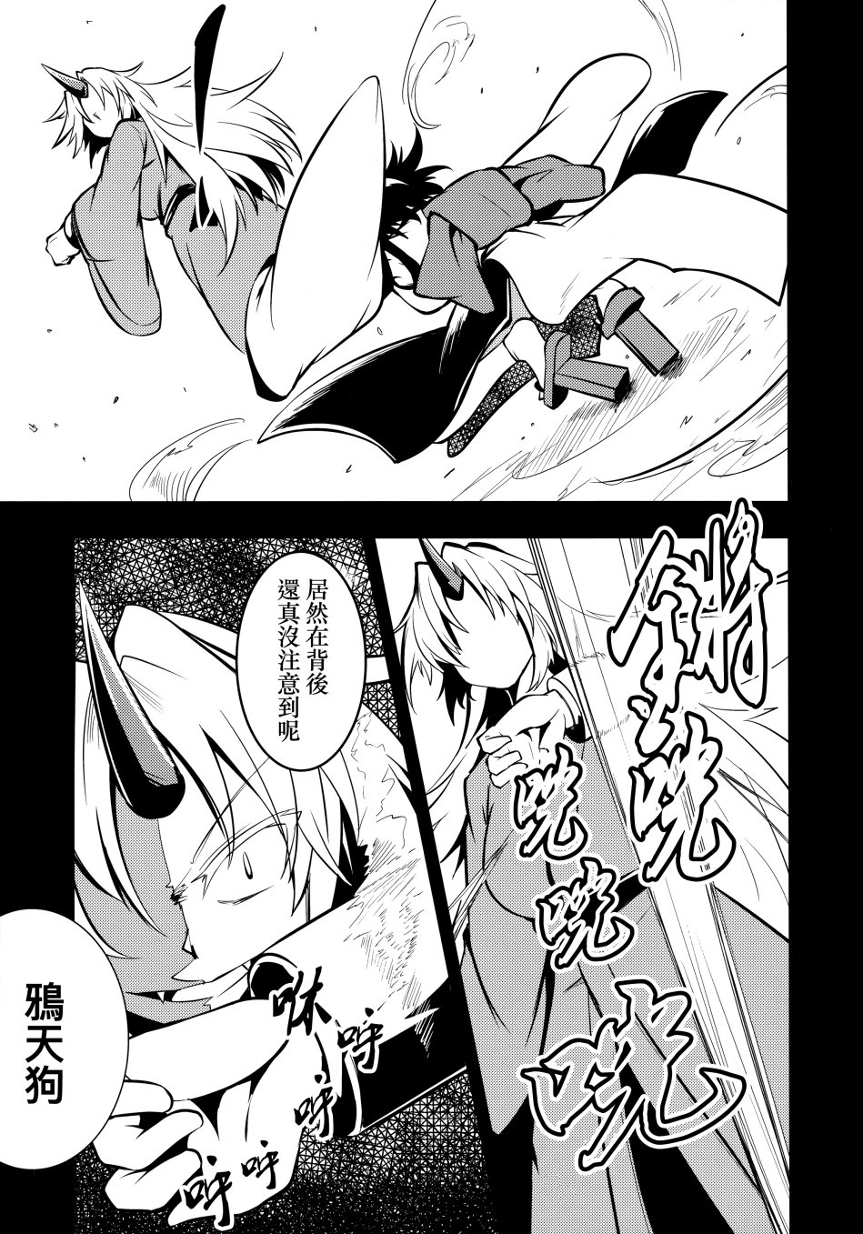 鸦天狗的自叙传韩漫全集-第02话无删减无遮挡章节图片 
