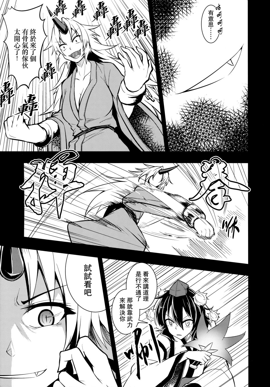 鸦天狗的自叙传韩漫全集-第02话无删减无遮挡章节图片 