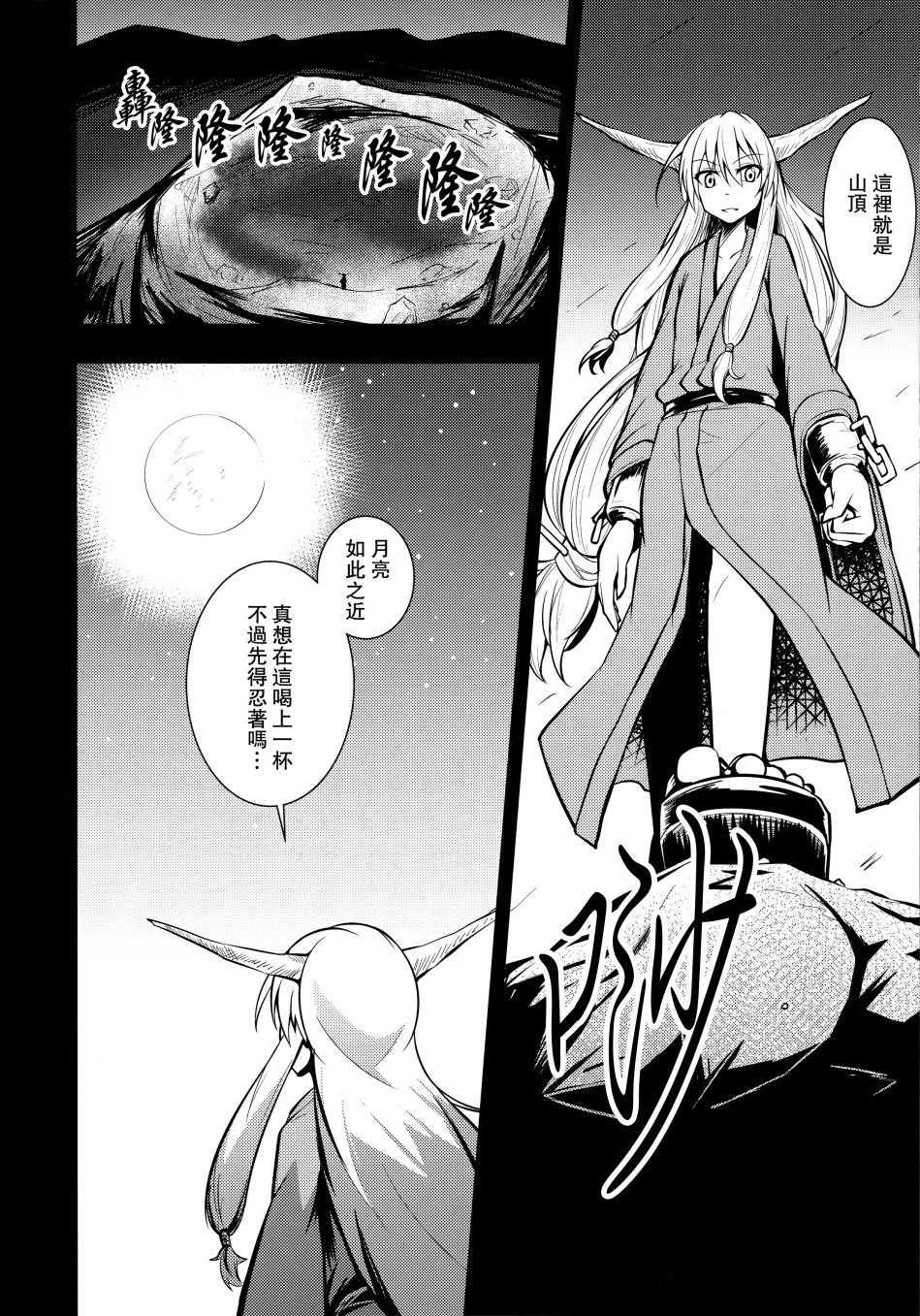 鸦天狗的自叙传韩漫全集-第02话无删减无遮挡章节图片 