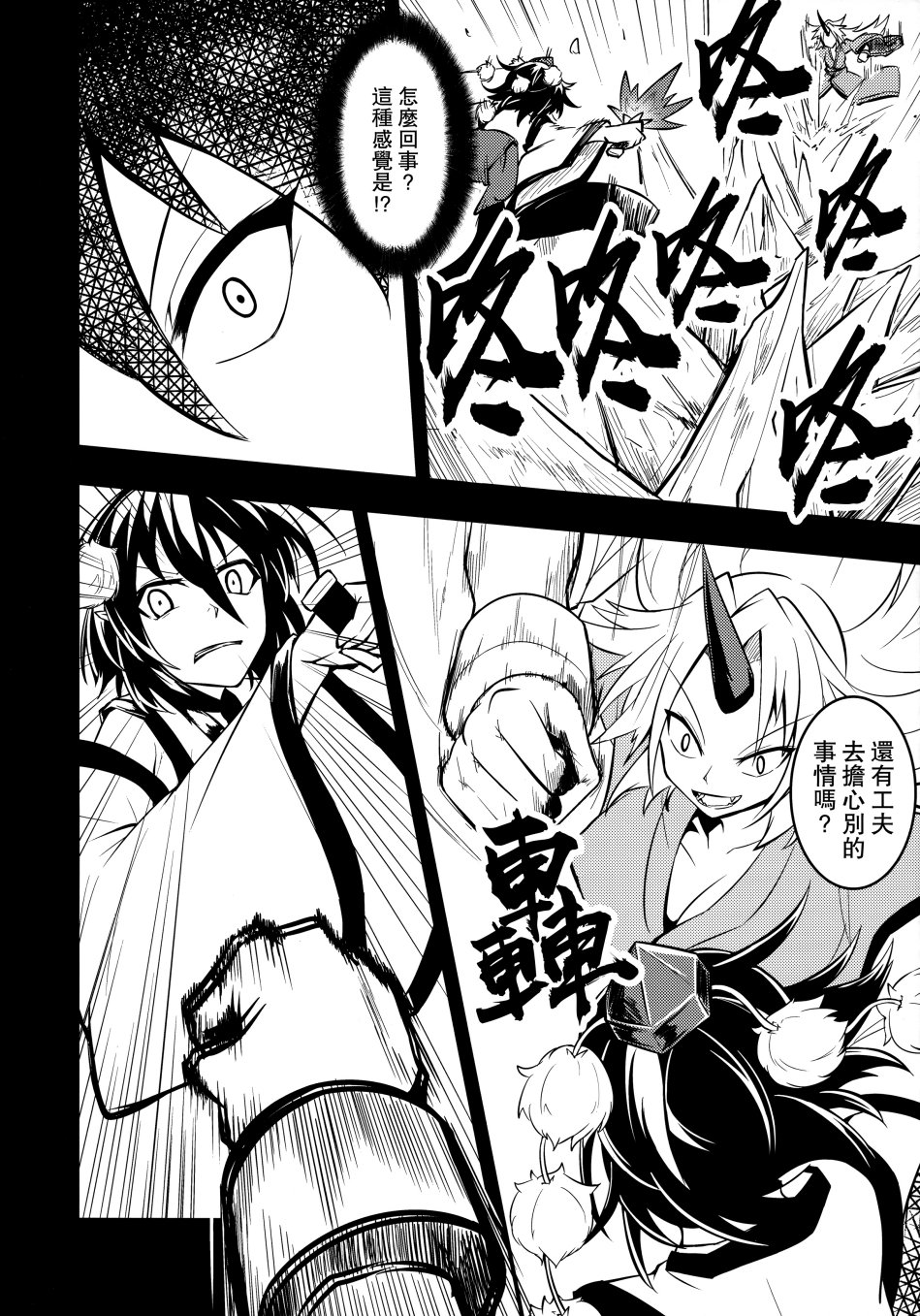 鸦天狗的自叙传韩漫全集-第02话无删减无遮挡章节图片 