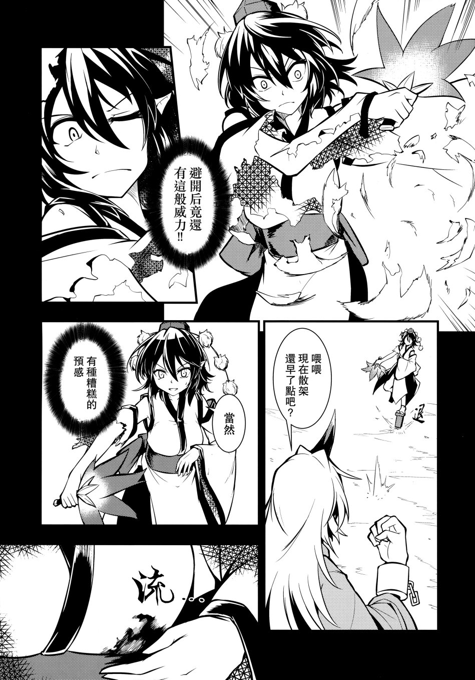 鸦天狗的自叙传韩漫全集-第02话无删减无遮挡章节图片 