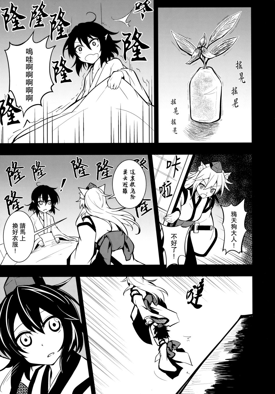 鸦天狗的自叙传韩漫全集-第02话无删减无遮挡章节图片 