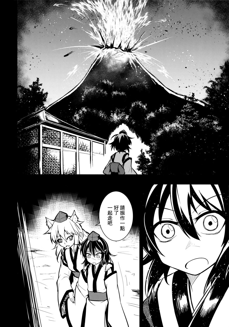 鸦天狗的自叙传韩漫全集-第02话无删减无遮挡章节图片 