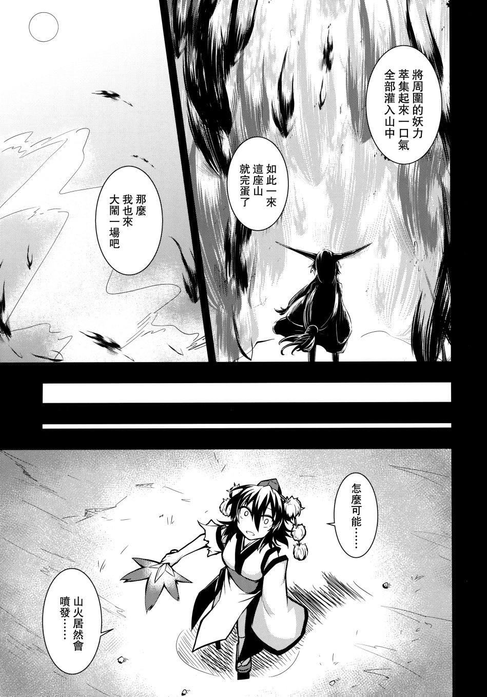 鸦天狗的自叙传韩漫全集-第02话无删减无遮挡章节图片 