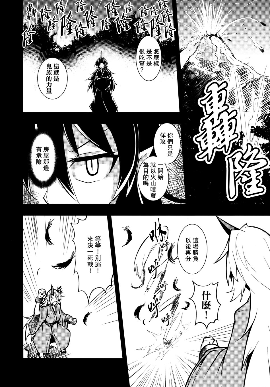 鸦天狗的自叙传韩漫全集-第02话无删减无遮挡章节图片 