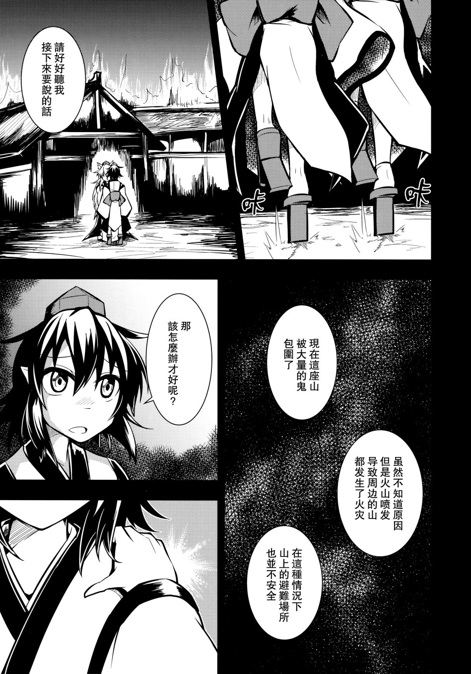 鸦天狗的自叙传韩漫全集-第02话无删减无遮挡章节图片 