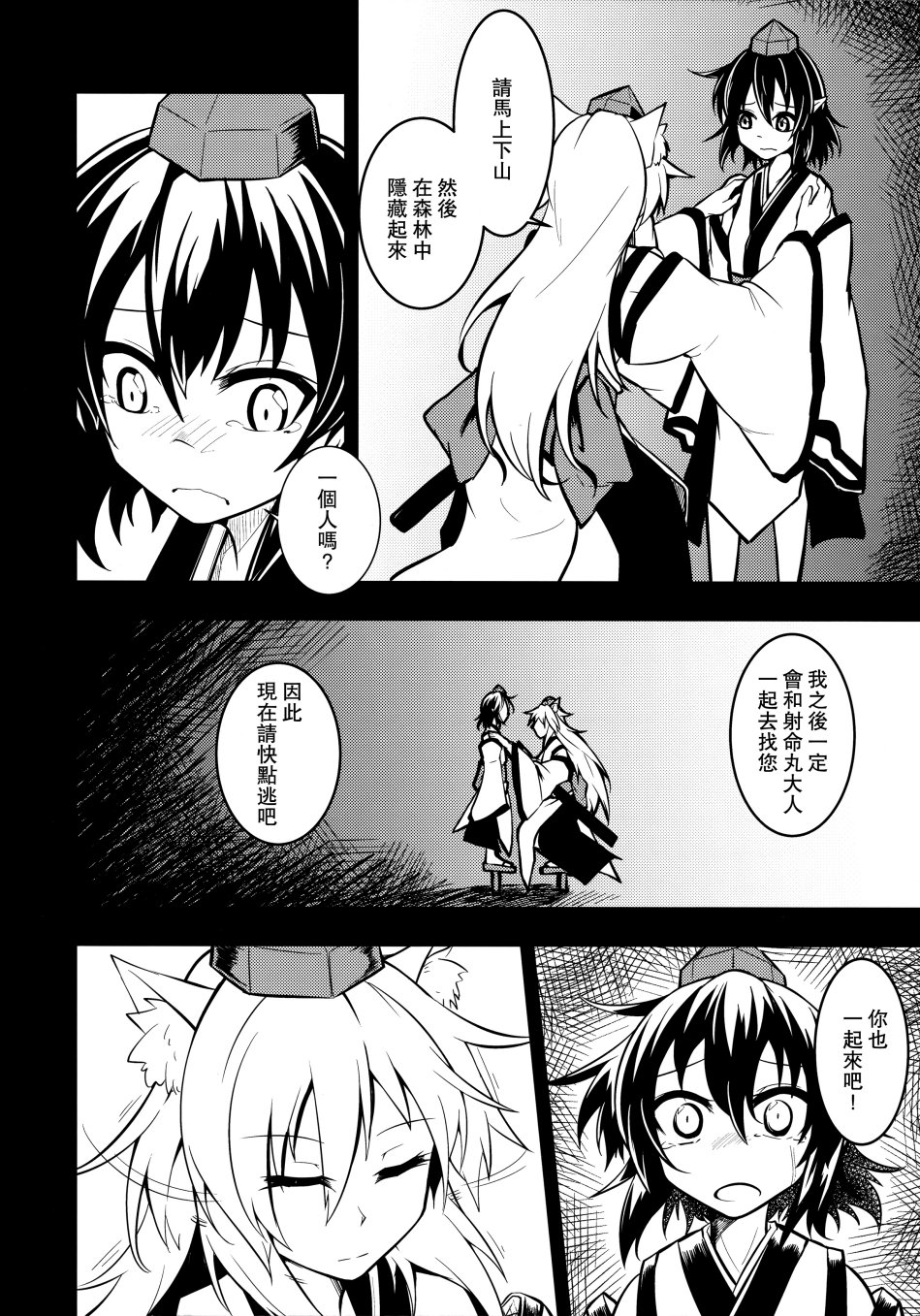 鸦天狗的自叙传韩漫全集-第02话无删减无遮挡章节图片 