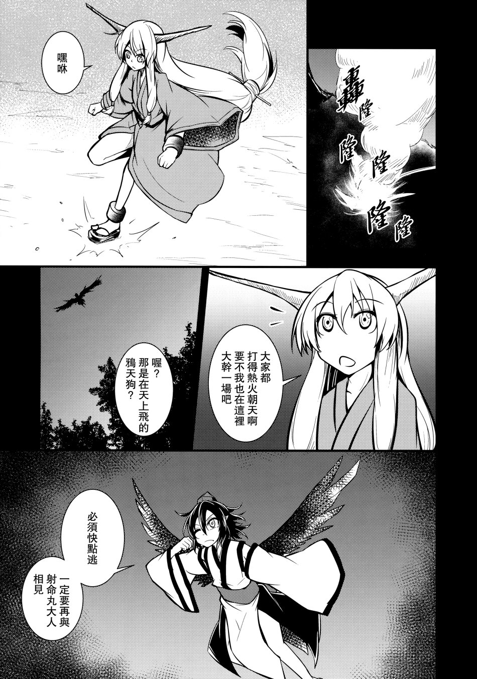 鸦天狗的自叙传韩漫全集-第02话无删减无遮挡章节图片 