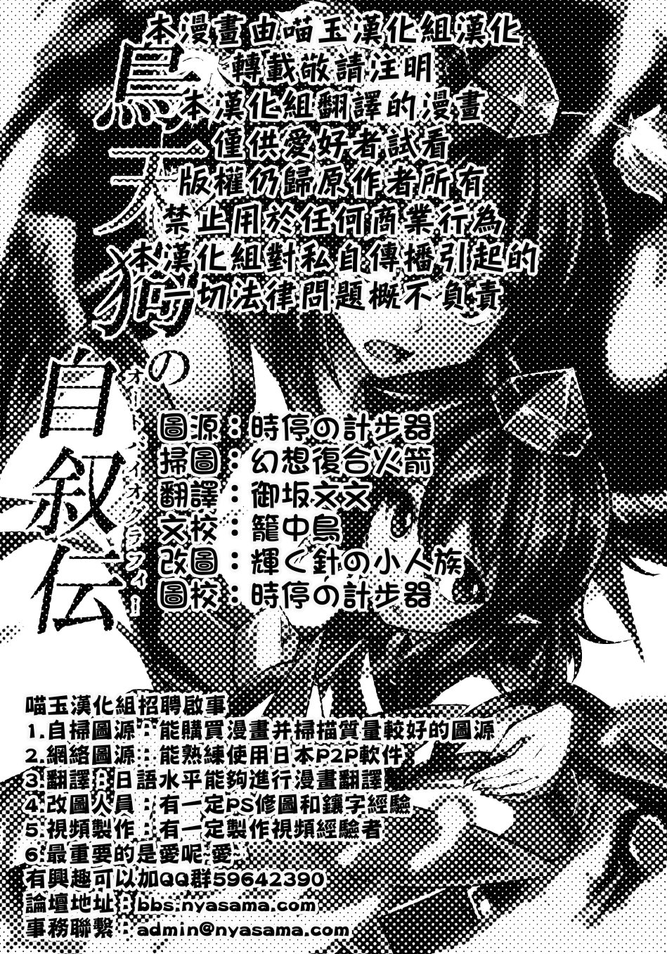 鸦天狗的自叙传韩漫全集-第02话无删减无遮挡章节图片 