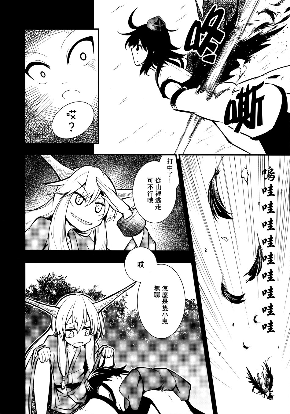 鸦天狗的自叙传韩漫全集-第02话无删减无遮挡章节图片 