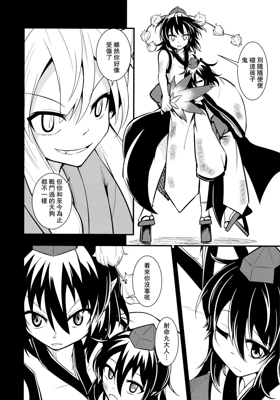 鸦天狗的自叙传韩漫全集-第02话无删减无遮挡章节图片 