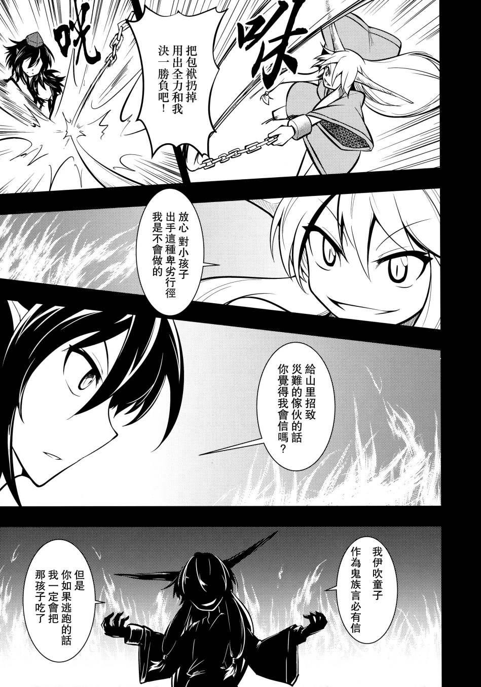 鸦天狗的自叙传韩漫全集-第02话无删减无遮挡章节图片 