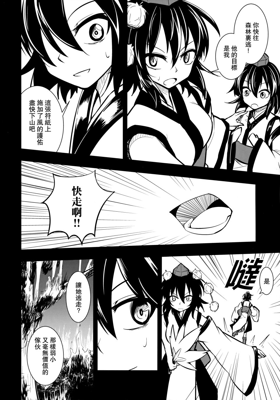 鸦天狗的自叙传韩漫全集-第02话无删减无遮挡章节图片 