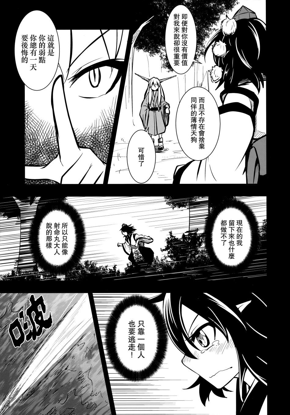鸦天狗的自叙传韩漫全集-第02话无删减无遮挡章节图片 
