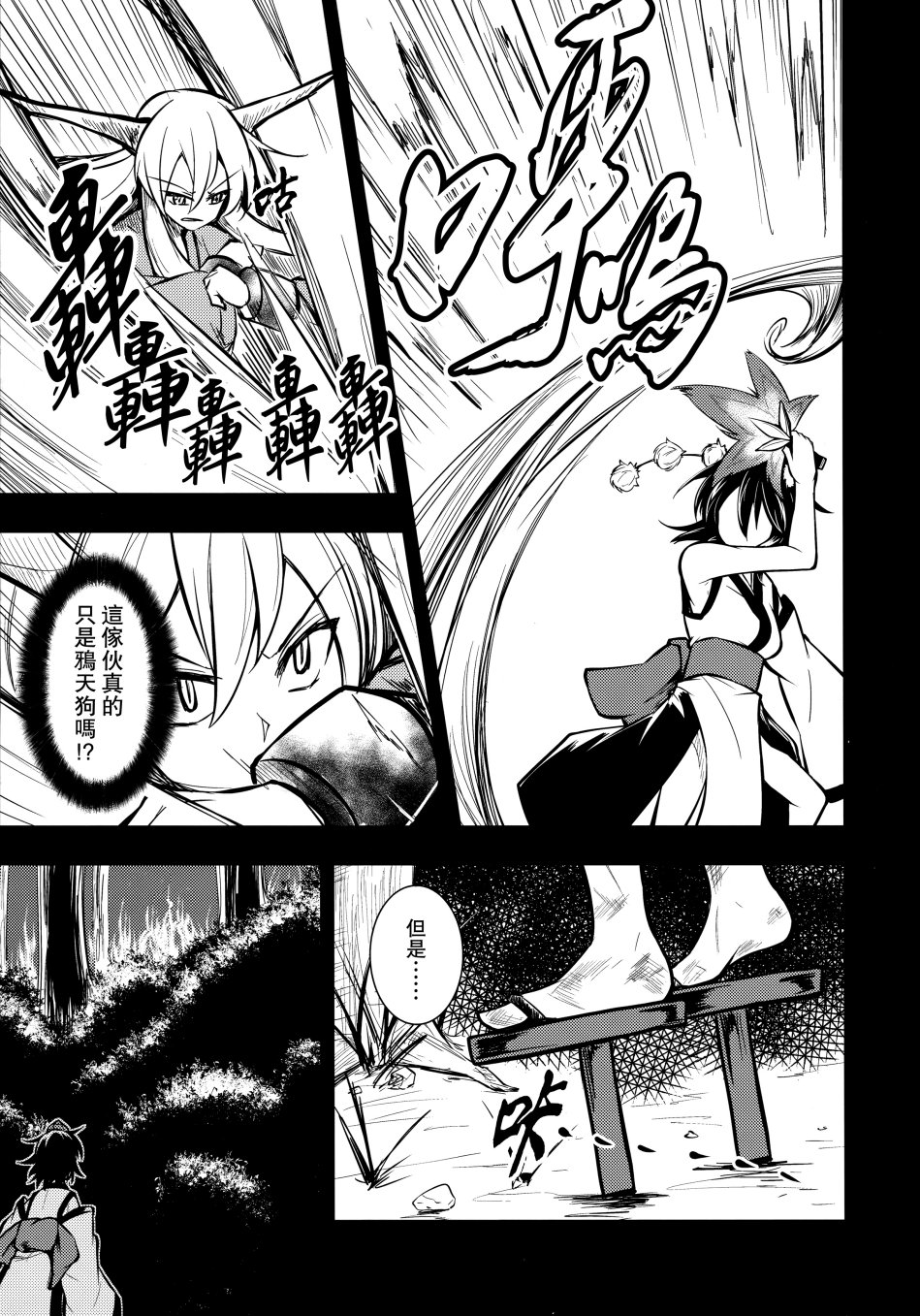鸦天狗的自叙传韩漫全集-第02话无删减无遮挡章节图片 