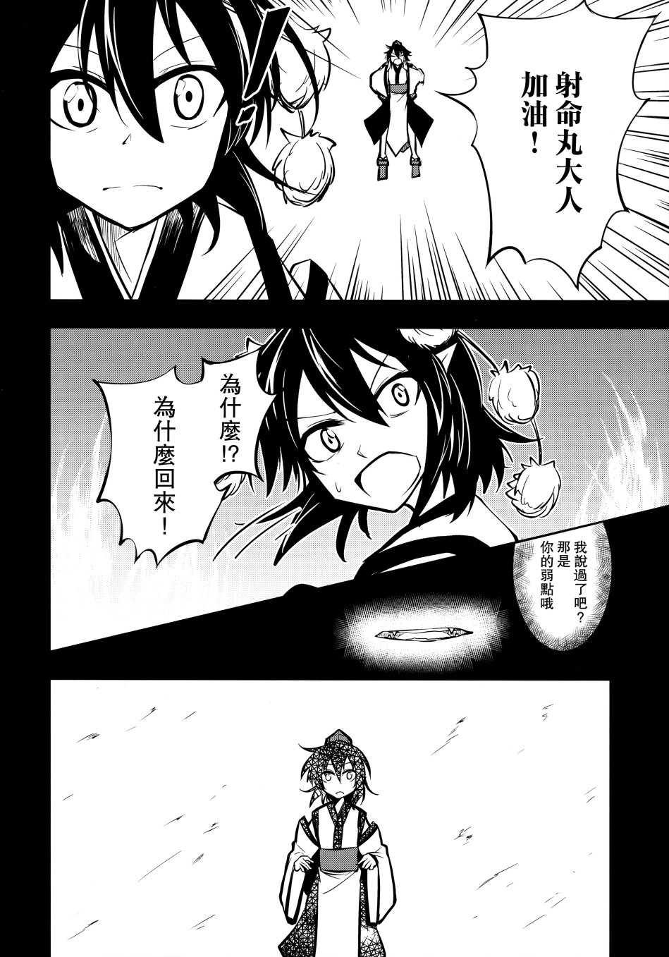 鸦天狗的自叙传韩漫全集-第02话无删减无遮挡章节图片 