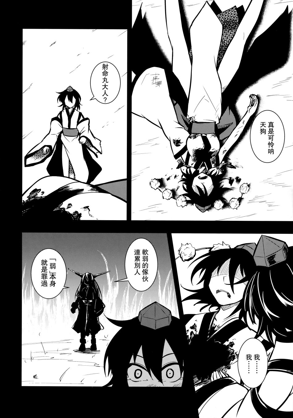 鸦天狗的自叙传韩漫全集-第02话无删减无遮挡章节图片 